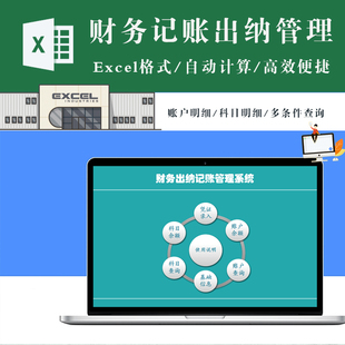 财务出纳记账管理系统excel表格 科目账户明细查询余额统计