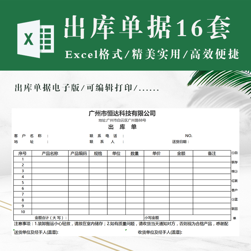 出库单电子版exel表格模板  仓库产品商品三联出库单