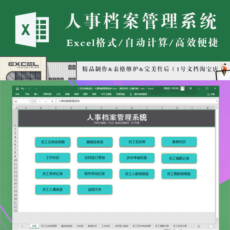 人事员工档案管理系统excel表格模板（简历样式- 头像功能）