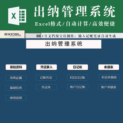 简单出纳管理系统  记账凭证录入科目账户日记账余额表自动生成