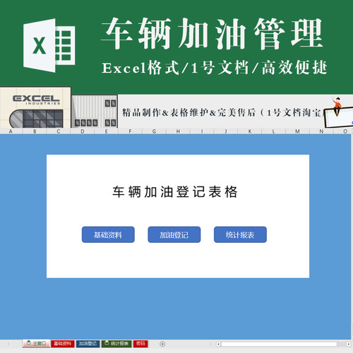 简约通用车辆加油登记表格系统excel模板 可按时间段查询汇总