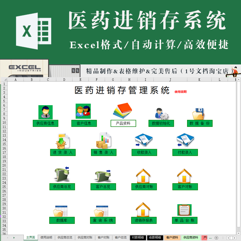 医药品等进销存管理系统excel 出入库进货销售带批号有效期应收