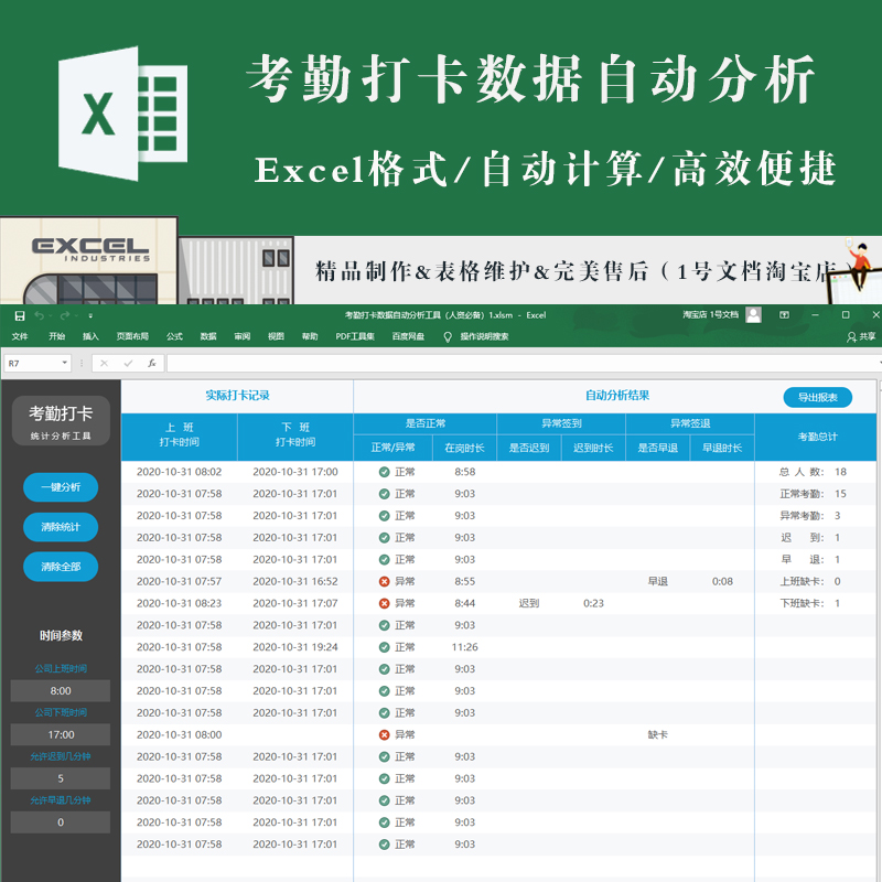 企业考勤机导出的打卡数据自动分析工具　excel制作人力行政通用 商务/设计服务 设计素材/源文件 原图主图