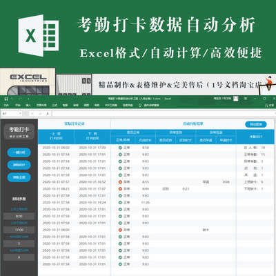 企业考勤机导出的打卡数据自动分析工具　excel制作人力行政通用