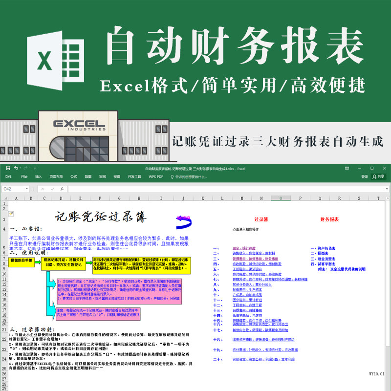 自动生成财务报表系统 记账凭证过录薄 资产负债损益现金流量自动