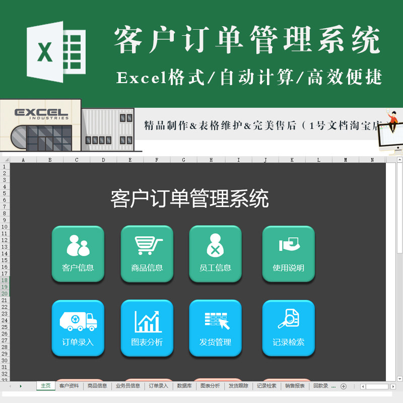 客户订单管理系统excel 订单录入发货回款销售报表商品客户统计