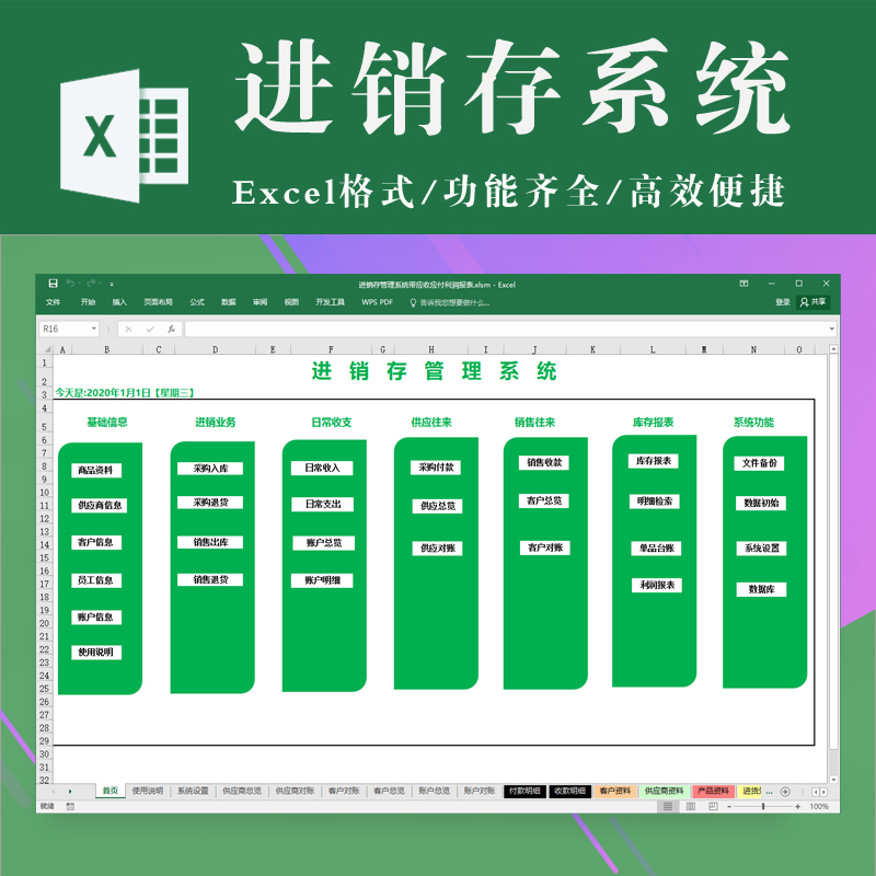 进销存管理软件系统 带应收应付利润报表 进销存excel表格单机版