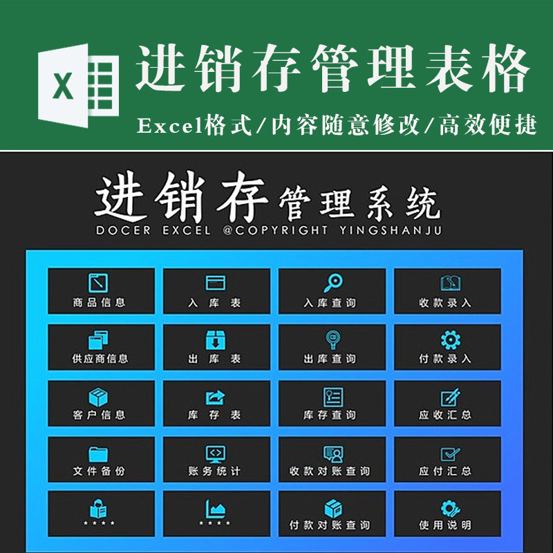 进销存管理表格excel模板报表 出入库查询仓库单财务对账信息统计