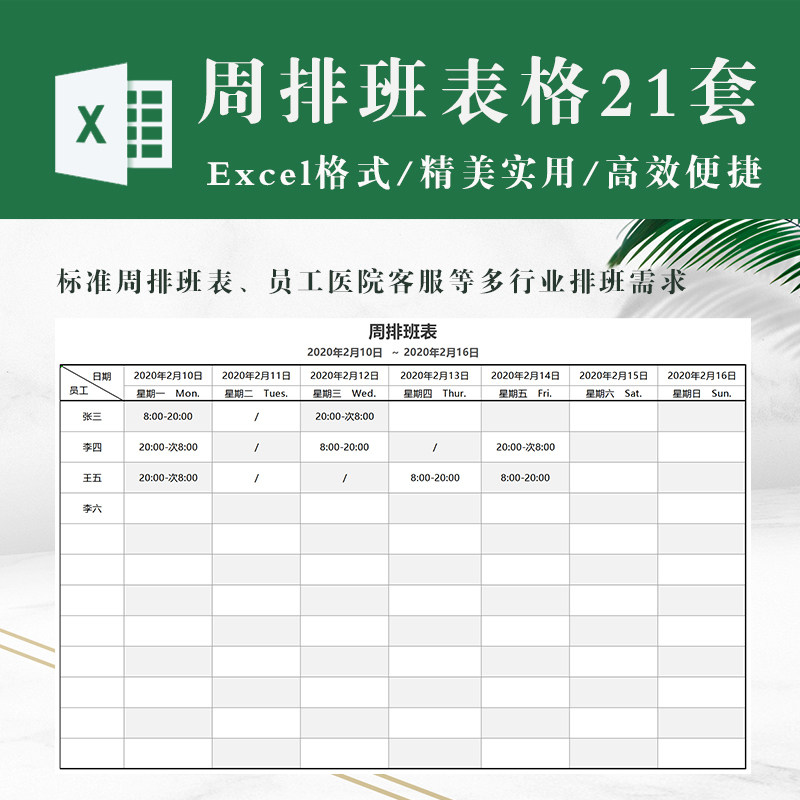 标准周排班表模板 护士员工医院公司客服排班表 值班假期周日排班