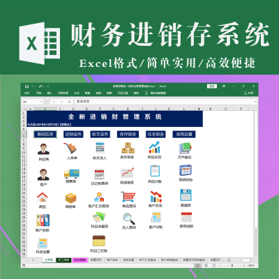 进销存excel财务一体多仓库管理软件系统 单机版excel表格模板