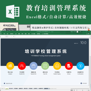 教育培训学校管理系统excel缴费欠费课时学员清单查询统计分析