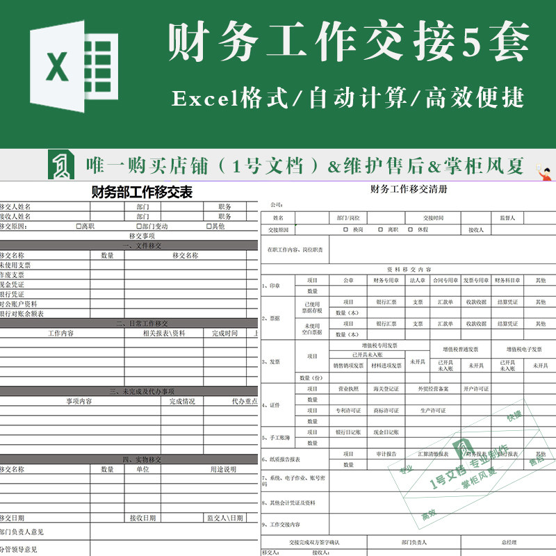 财务部门员工离职工作交接表excel表格模板 移交册表工作交接清单