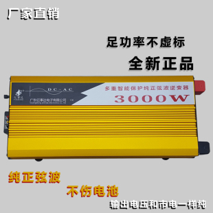 房车电池12V3000W纯正弦波逆变器光伏发电床车SUV移动储能电源用