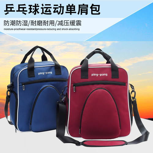 乒乓球包运动包乒乓球背包专用包单肩包乒乓球训练包教练包手提包