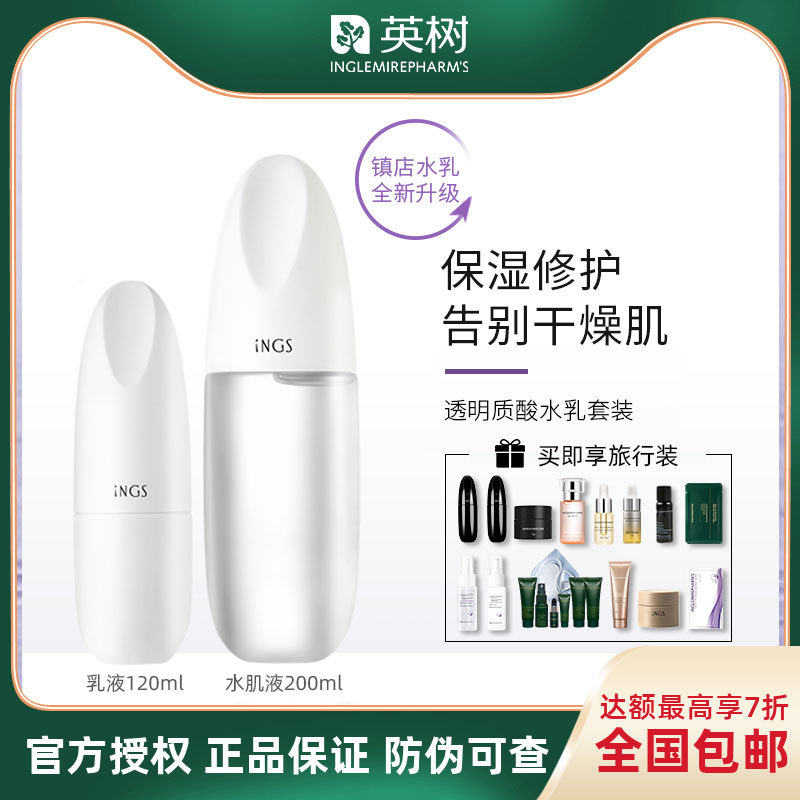 英树正品透明质酸保湿修护套装玻尿酸补水舒缓水乳精华官方旗舰店