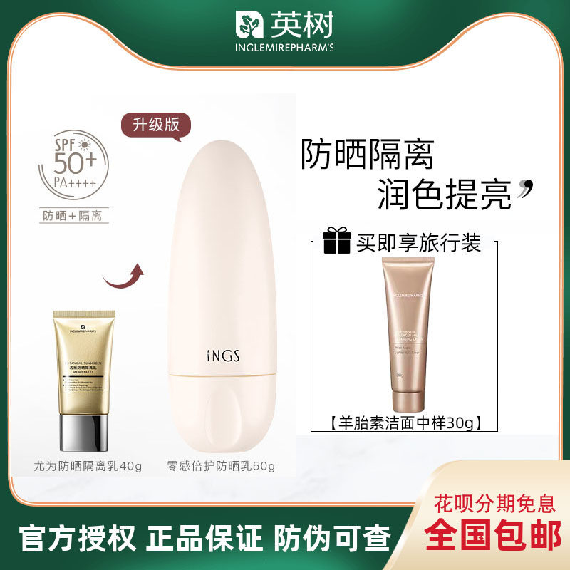 英树正品防晒霜隔离乳二合一防紫外线SPF50+清爽不油腻官方旗舰店