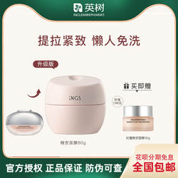 英树法国黑松露睡眠面膜晚安免洗补水修复滋润紧致80g官方旗舰店