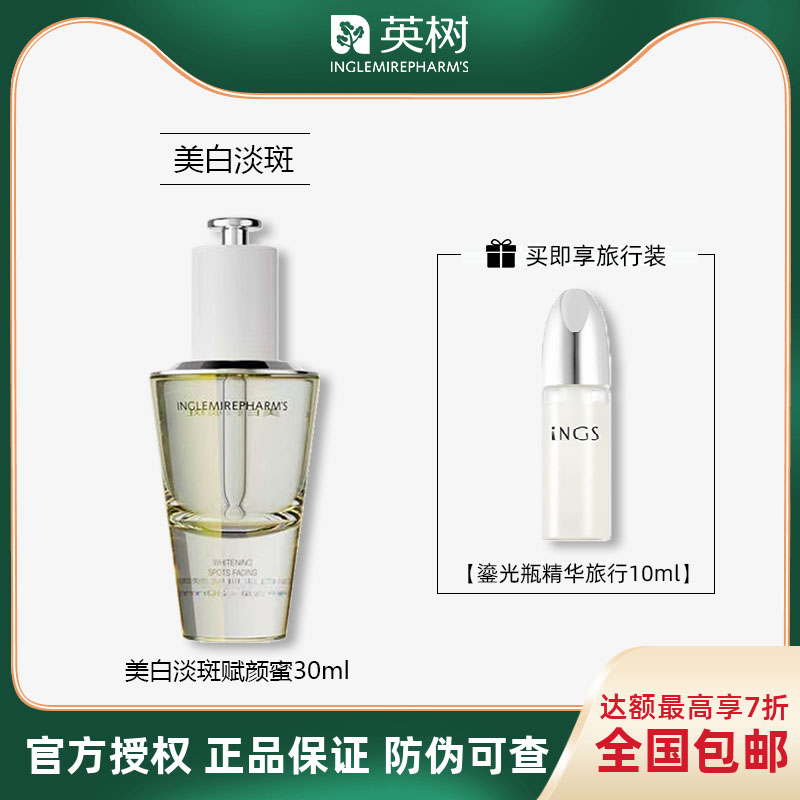 英树美白淡斑赋颜蜜提亮淡化保湿