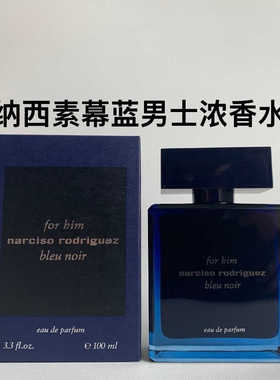 纳西索Rodriguez纳西素蓝黑幕蓝蔚蓝男士EDP浓香水100ml木质香调