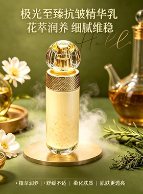 极光至臻抗皱乳液维稳舒缓保湿