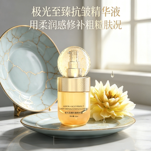 极光至臻抗皱补水紧致亮肤精华液