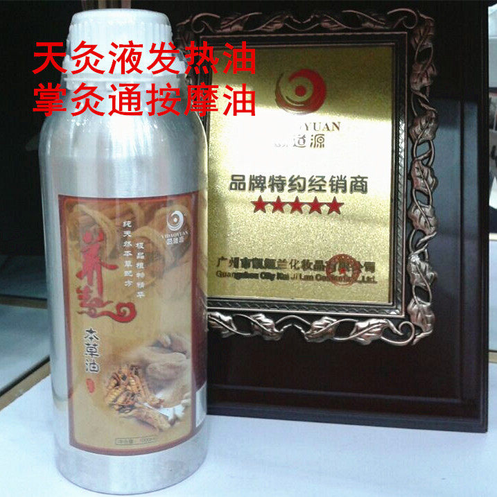 超值热卖一抹发热天灸液1000ml液态针灸开穴通络火龙液掌灸精油