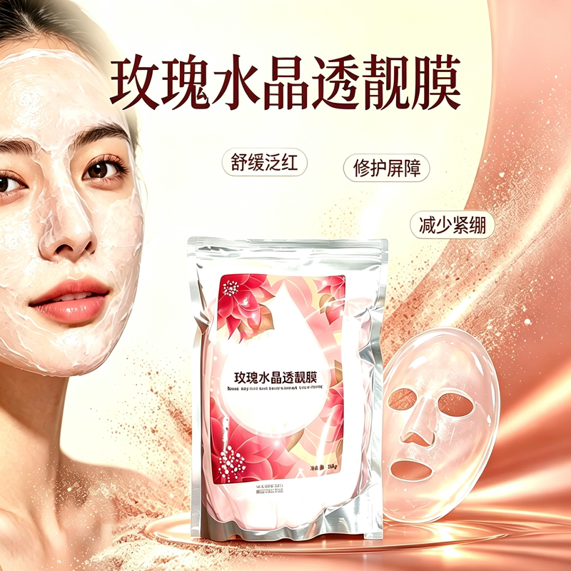 玫瑰水晶透靓软膜粉保湿提亮美肤