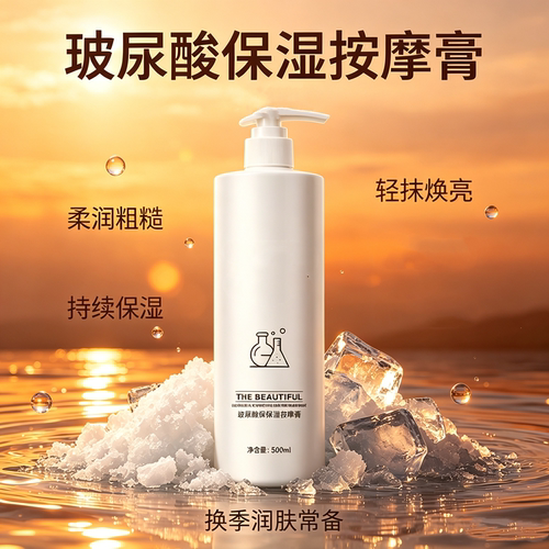 玻尿酸保湿按摩膏补水长效舒缓