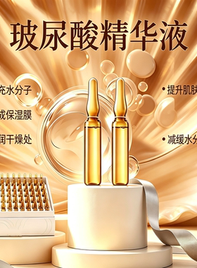 玻尿酸精华液补水保湿提亮修护