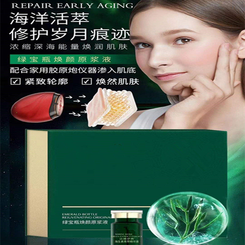 绿宝瓶焕颜原浆液海洋活萃修护岁月痕迹紧致轮廓套装滋润保湿焕亮