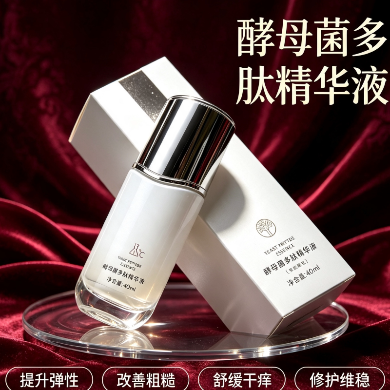 酵母菌多肽精华液提亮肤色改善粗糙舒缓干痒修护维稳紧致提升弹性