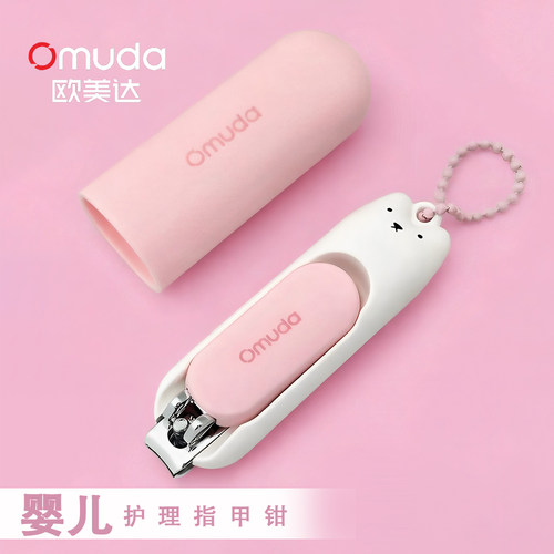 Omuda/欧美达婴儿指甲钳套装宝宝指甲钳美甲指甲剪修甲工具儿童