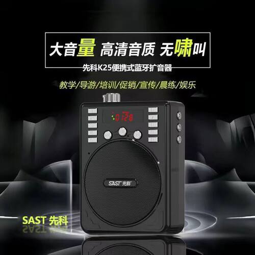 先科工厂直供扩音器 录音FM收音插卡U盘数字显示教师专用蓝牙喇叭