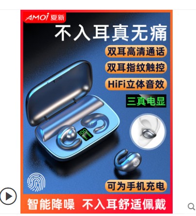 Amoi/夏新 S19不入耳无线蓝牙耳机迷你隐形5.0双耳挂耳式高清通话