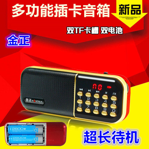 金正b851晨练带手电筒mp3收音机