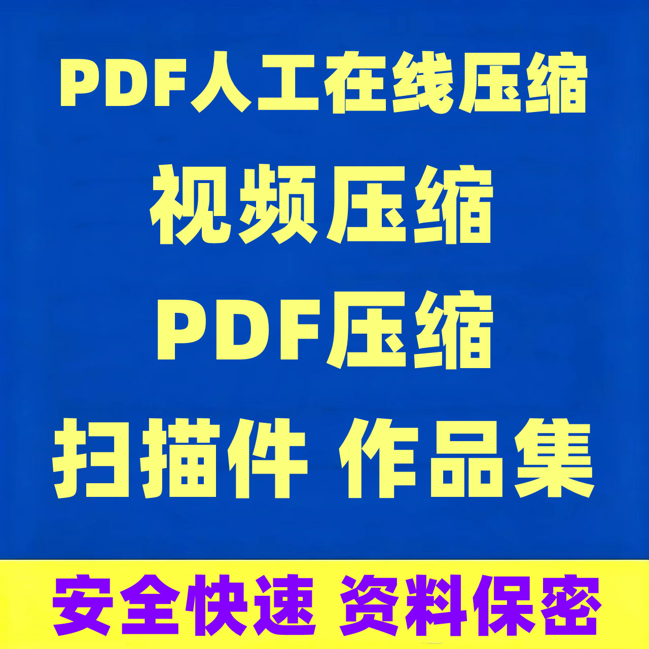 视频高清无损压缩大小pdf作品集扫描件高清压缩mp4格式转换减大小
