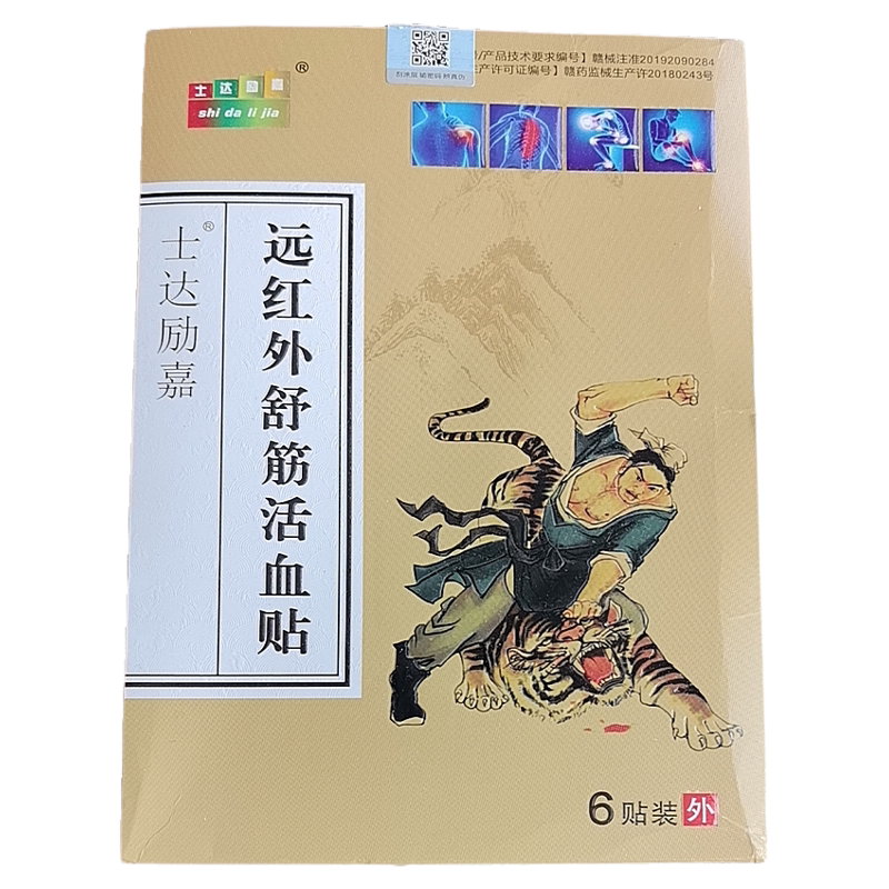 士达励嘉颈肩腰腿关节颈椎腰间6贴/盒