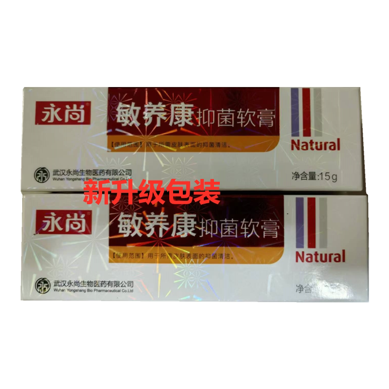 永尚敏痒康正品包邮永尚
