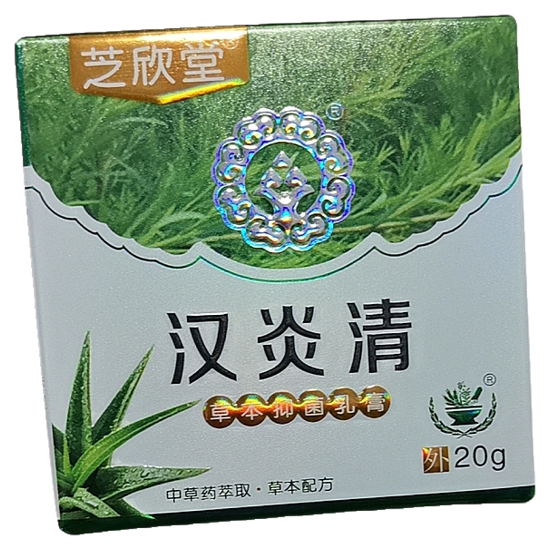 芝欣堂汉颜清抑菌乳膏