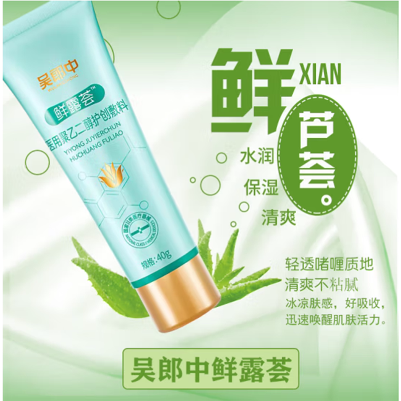 2送1吴郎中鲜露荟护创敷料晒伤烧烫磕擦割伤祛痘淡印补水保湿军