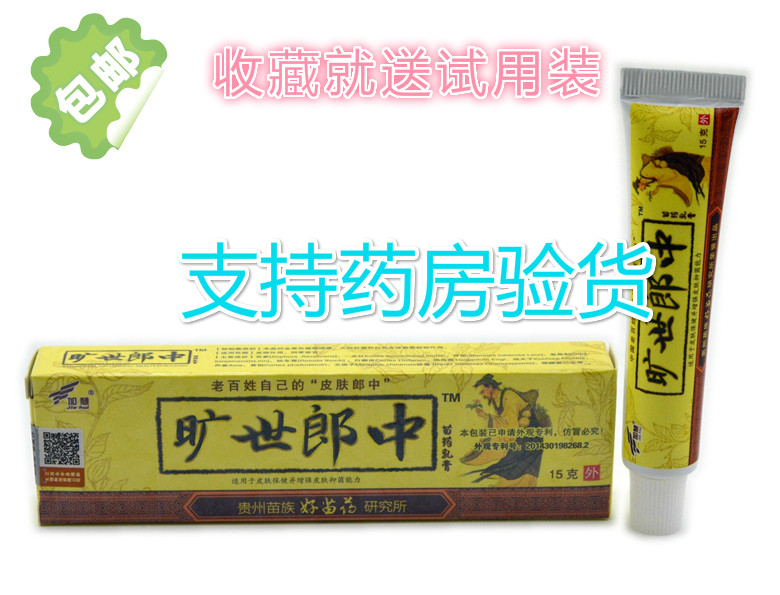加慧旷世郎中加慧乳膏图片