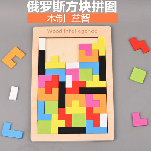 拼图益智早教木制玩具俄罗斯方块