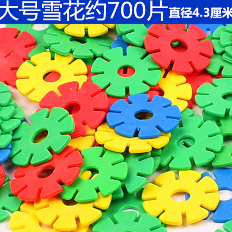 5斤称幼儿园拼装积木颗粒大号雪花片子弹头水管拼插儿童益智玩具