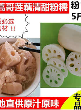 煲汤粉莲藕泥蒿哥原生态湖北特产