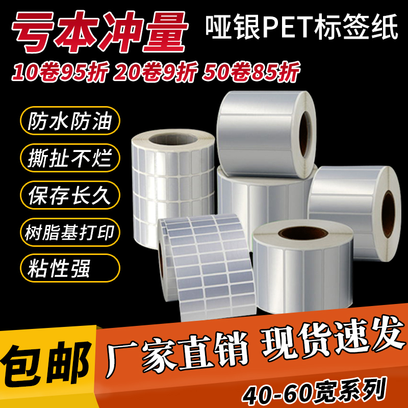 pet打印贴纸不干胶