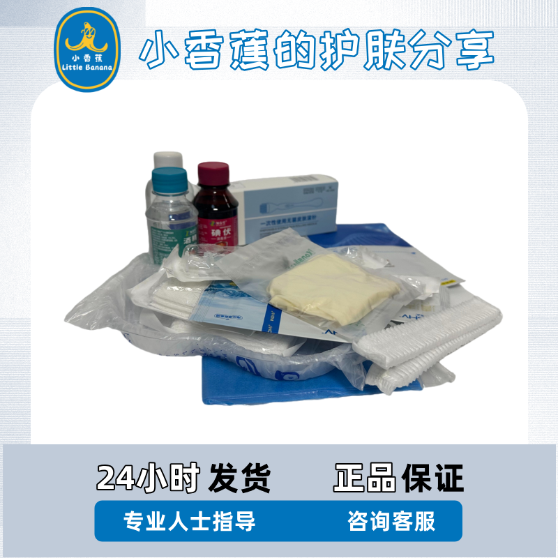 【操作包】微针水光耗材 滚针垫布手套消毒