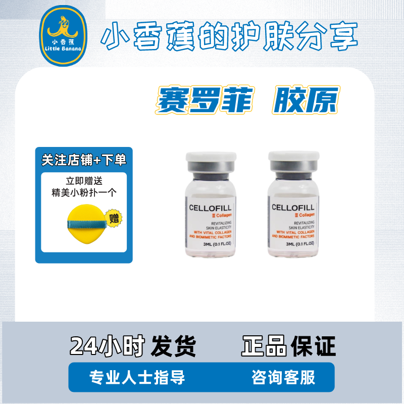 【批文版】韩国赛罗菲胶原蛋白亢老精华液 正品保证