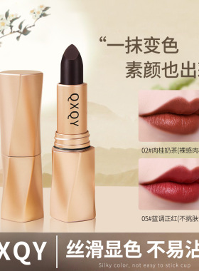QXQY黑奢绒光不沾杯丝绒唇膏