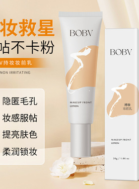 BOBV持妆妆前乳隔离遮瑕提亮