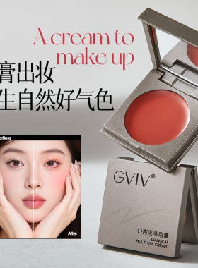 GVIVO亮采多用膏可爱小熊唇颊两用姨妈色唇泥学生少女感厂家代发